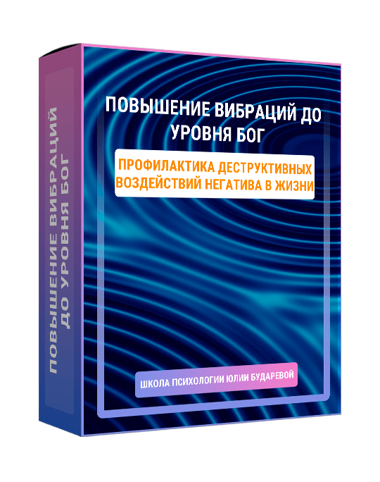 Изображение — Повышение вибраций до уровня Бог