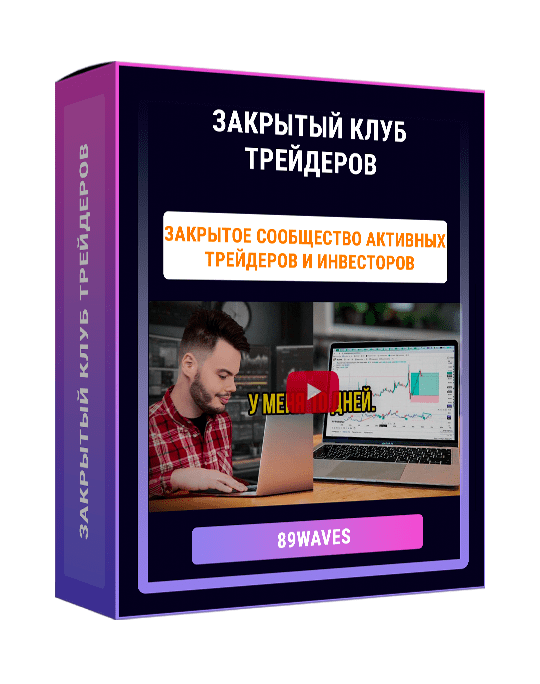 Изображение — Закрытый клуб трейдеров​