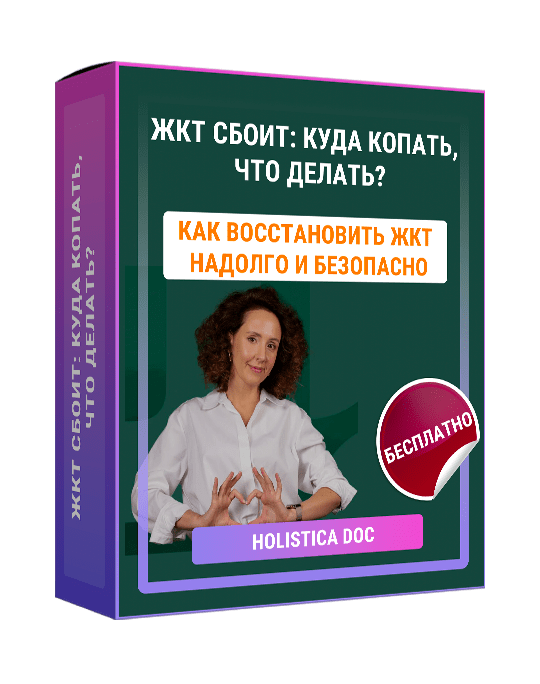 Изображение — ЖКТ сбоит: куда копать, что делать?
