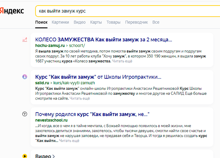 Поисковая выдача Яндекса