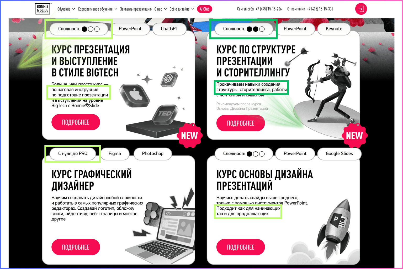 Акценты на лендингах