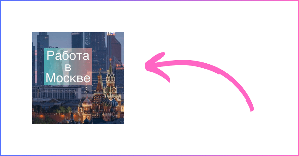 Аватарка канала о работе