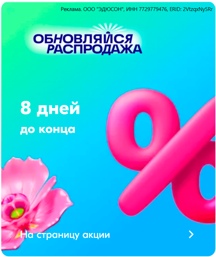 Баннер Эдьюсон