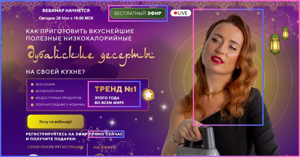 Баннер лендинга Дубайские десерты