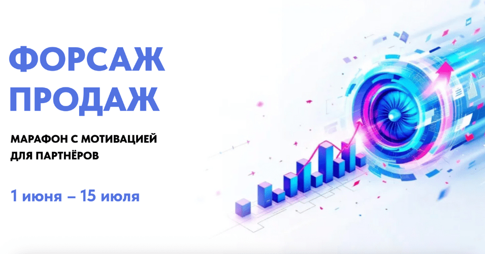 Баннер марафона САЛИД Форсаж продаж