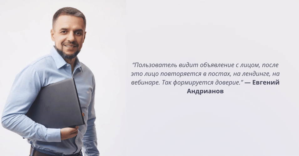 Баннер с Евгением Андриановым и его цитата