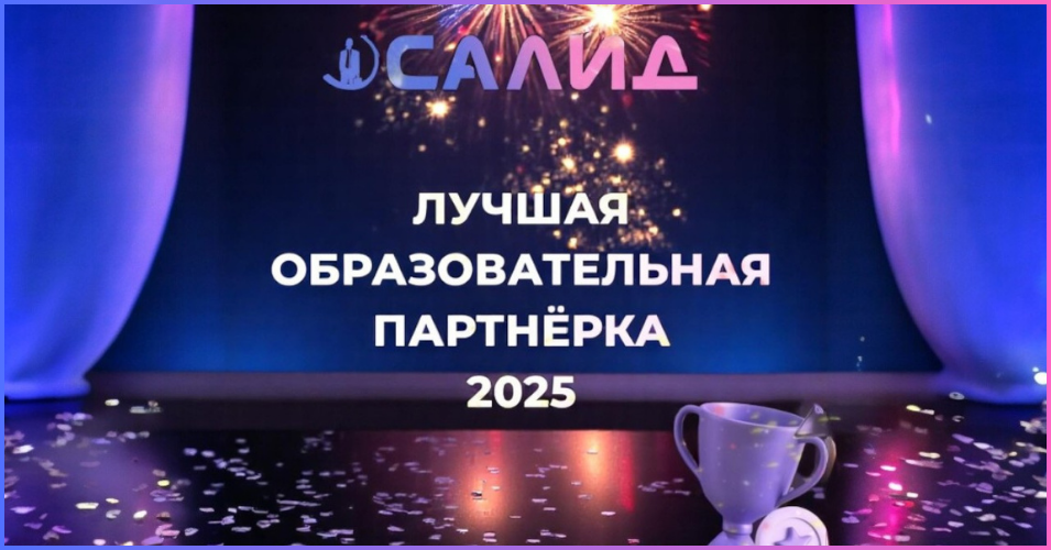 Баннер с надписью - САЛИД - лучшая образовательная партнёрка