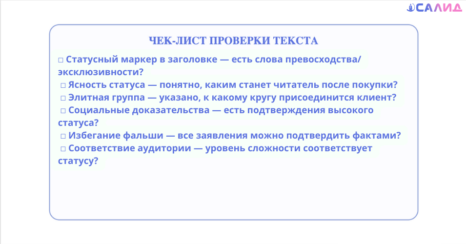Чек-лист эго-ориентированности текста