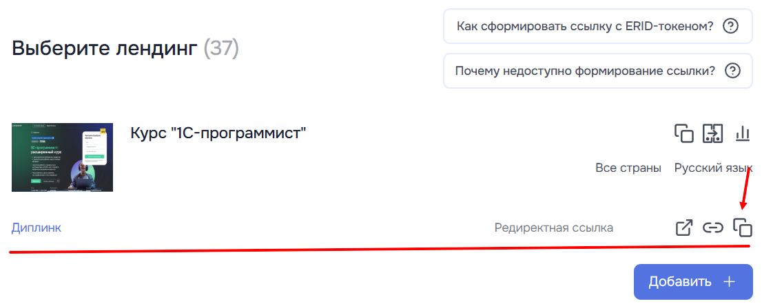 Созданная ссылка на оффере