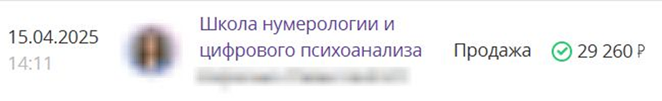 Доход Партнёра с одной продажи на оффере Аллы Александровой