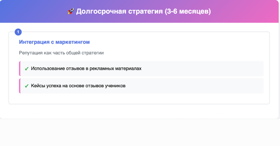 Долгосрочная стратегия 3-6 месяцев