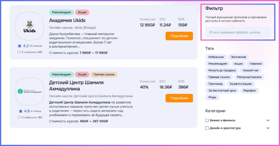Фильтр поиска офферов в САЛИД