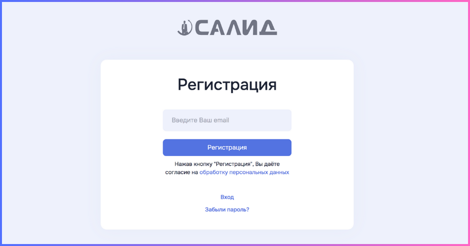 Форма регистрации сайта САЛИД