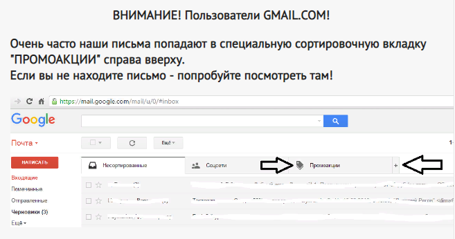 Предупреждение для пользователей gmail