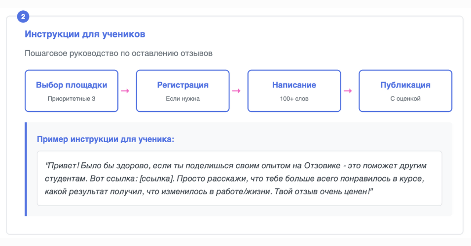 Инструкции для учеников