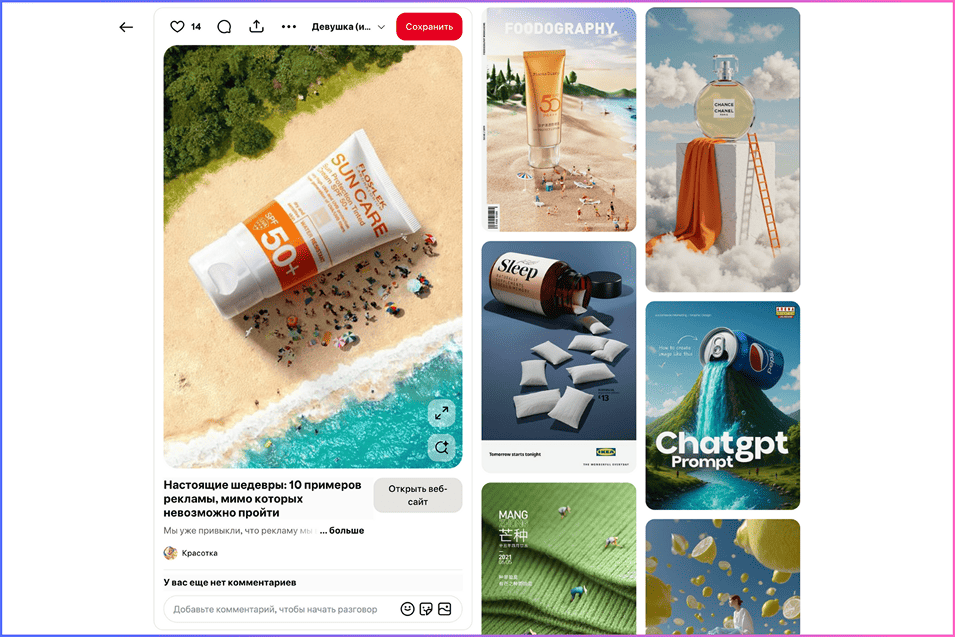 Интеграция Пинтерест и других каналов