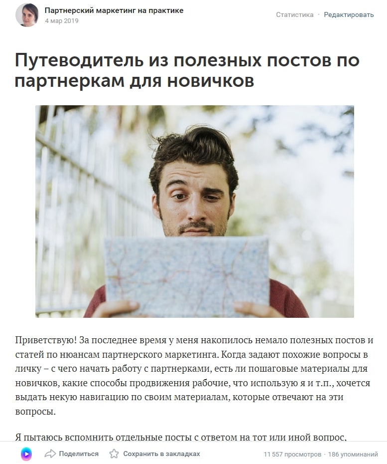 Пример статьи во Вконтакте