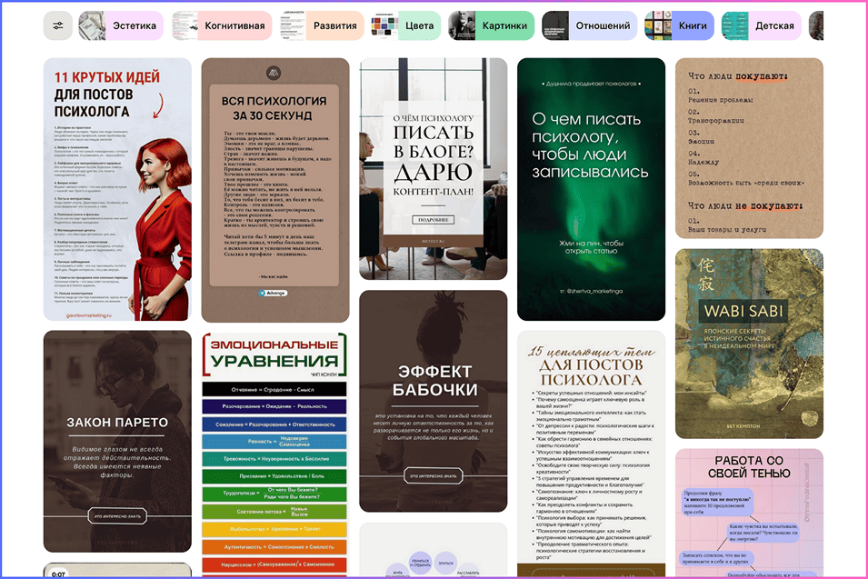 Каналы Пинтерест на тему психологии