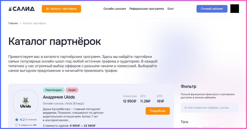 Каталог Партнёрских программ САЛИД