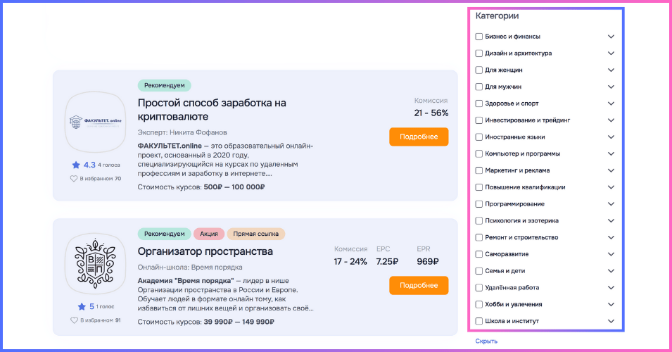 Категории офферов в каталоге САЛИД
