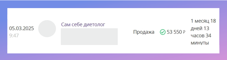 Кейс Партнёра по заработку на оффере Сам себе диетолог