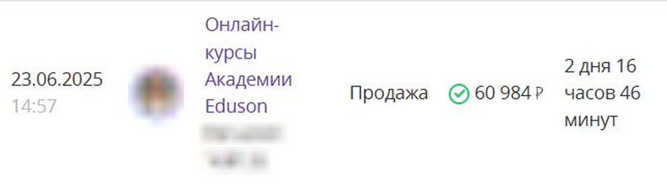 Кейс заработка Партнёра с одной рекомендации - комиссия с продажи курса