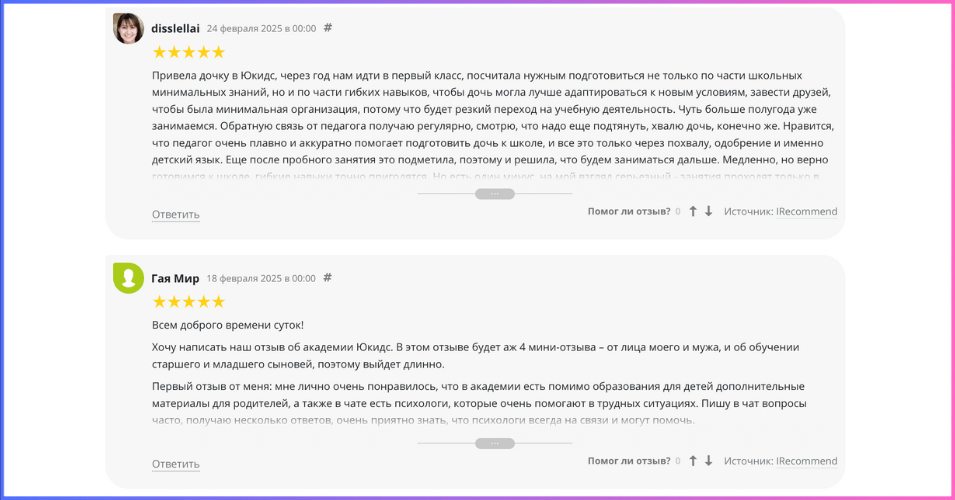 Кейсы и отзывы учеников