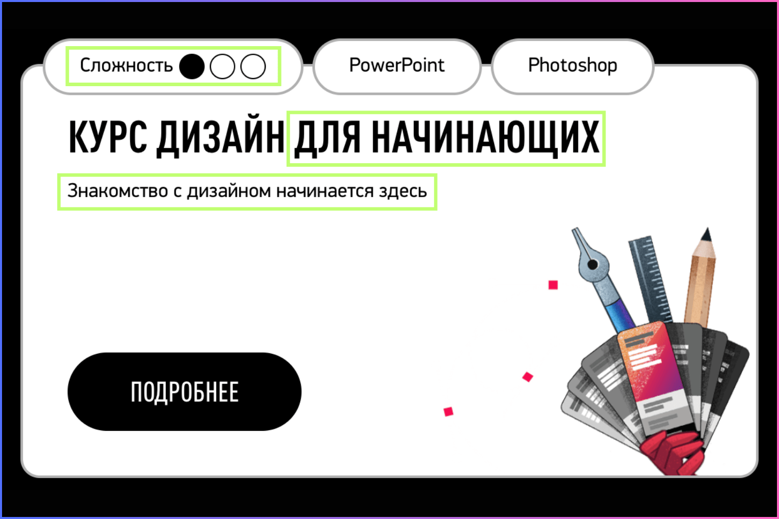 Курс для начинающих дизайнеров Бонни и Слайд