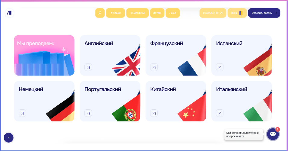 Лендинг Anecole