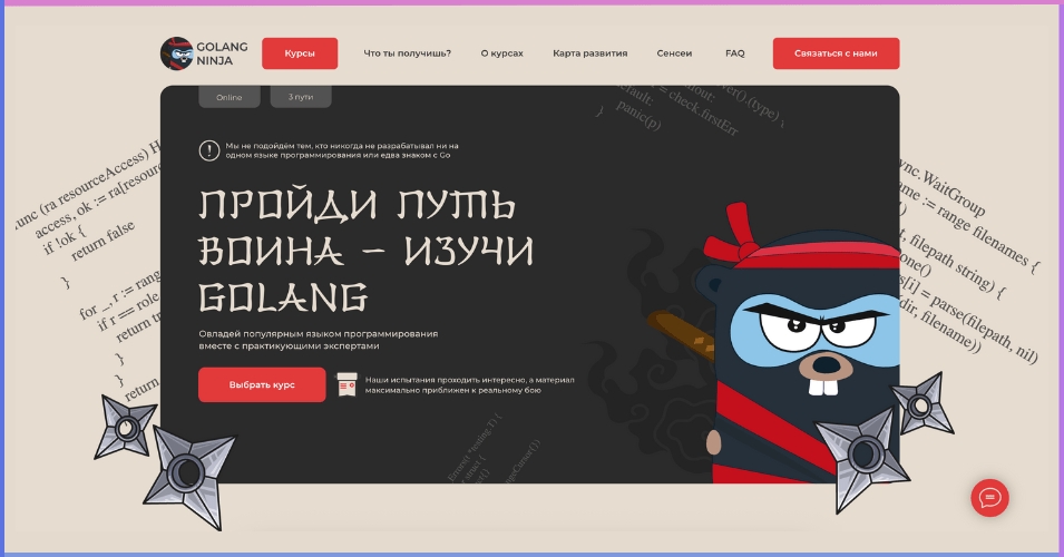 Лендинг Golang Ninja