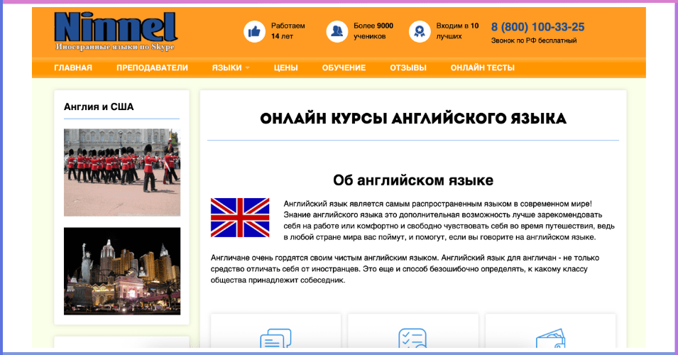 Лендинг Ninnel
