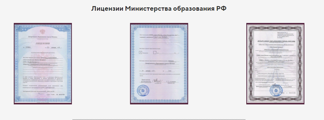 Примеры лицензий и сертификатов