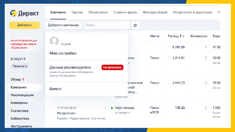 Личный кабинет ЯндексДирект