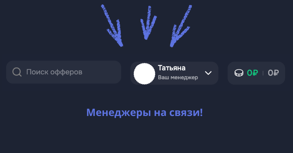 Менеджер САЛИД в ЛК Партнёра
