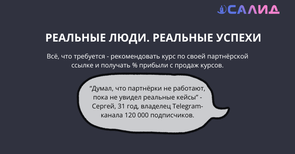 Надпись - Реальные люди, реальные успехи