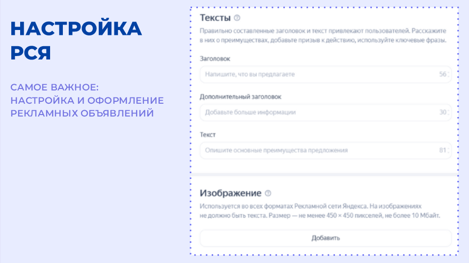 Настройка и оформление рекламных объявлений