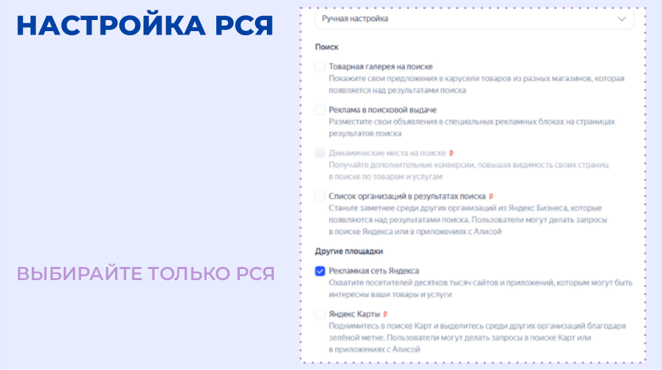 Настройка РСЯ - выбор РСЯ