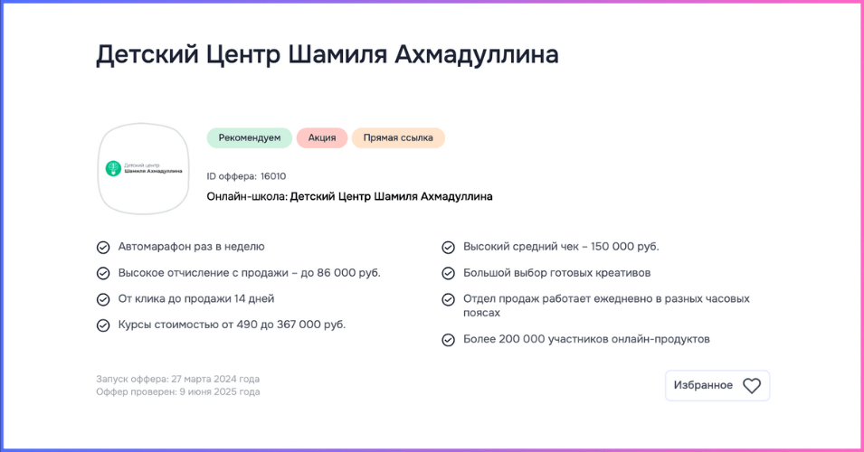 Оффер Шамиля Ахмадуллина