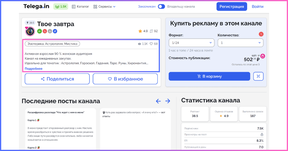 Оформление Телеграм канала Твоё завтра