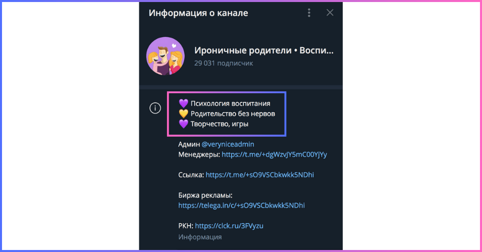 Описание тг-канала Ироничные родители - Воспитание и развитие