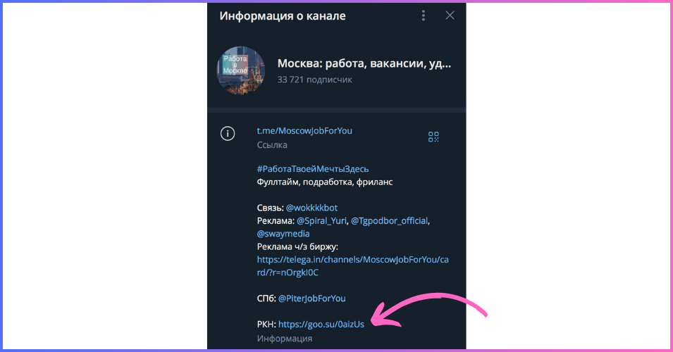 Отметка о регистрации ТГ-канала в Роскомнадзоре