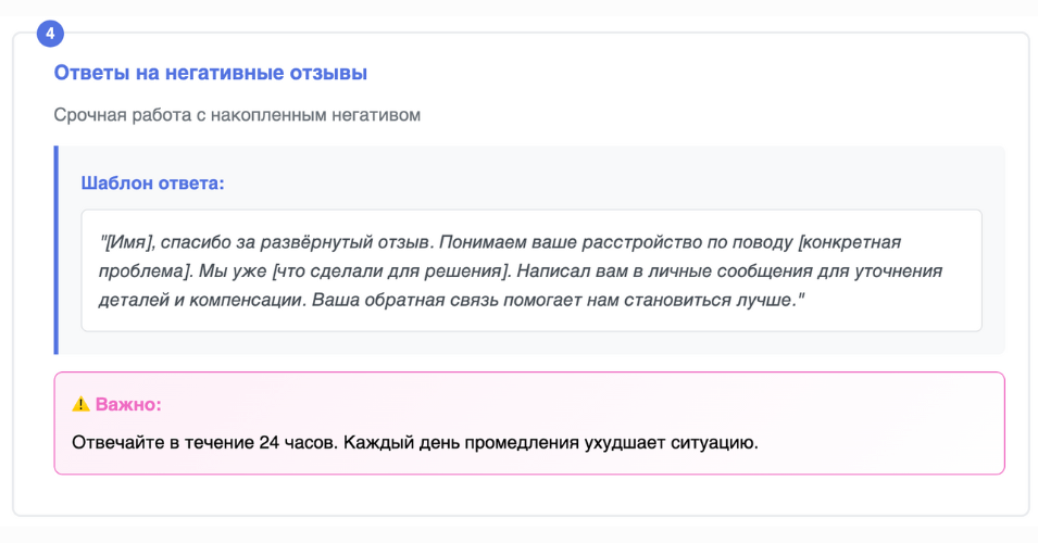 Ответы на негативные отзывы