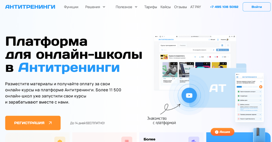 Платформа Антитренинги
