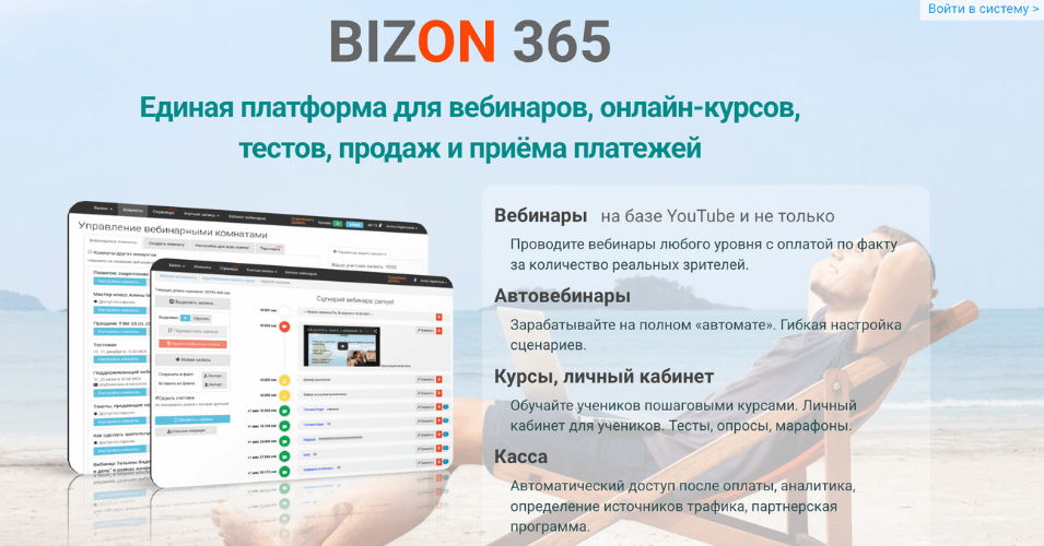 Платформа Bizon 365