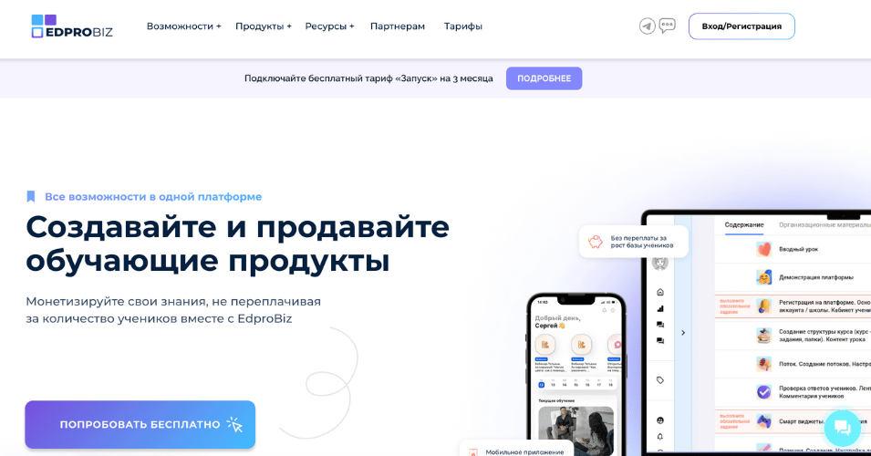 Платформа EDPROBiz