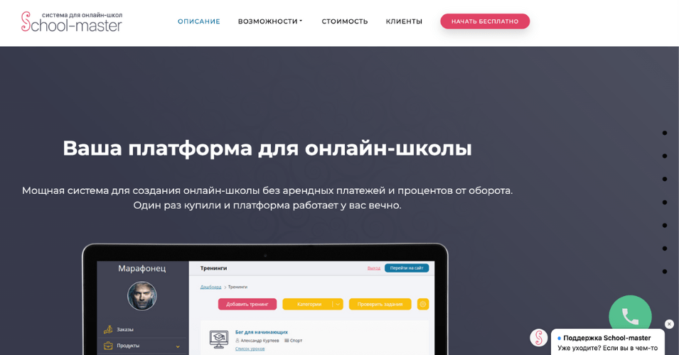 Платформа School-master