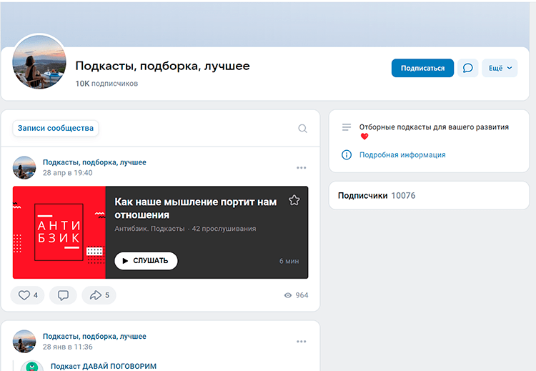 Подкасты во ВКонтакте