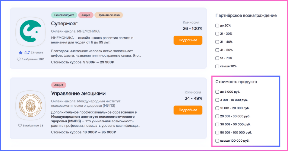 Поиск офферов по стоимости курсов