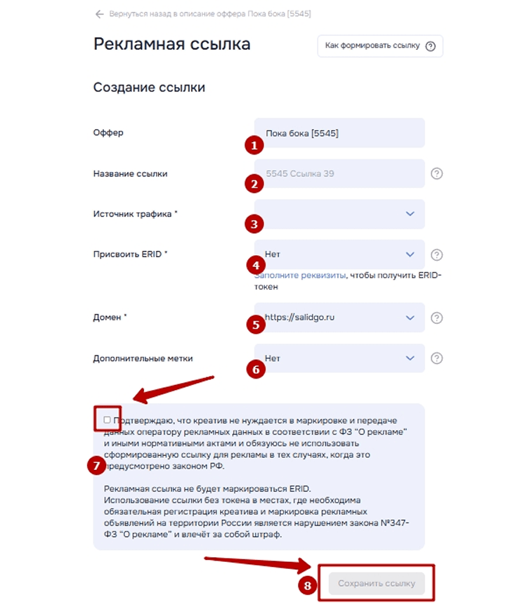 Поля для заполнения рекламной ссылки