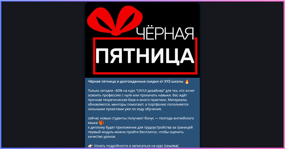 Пост к Чёрной пятнице в ТГ